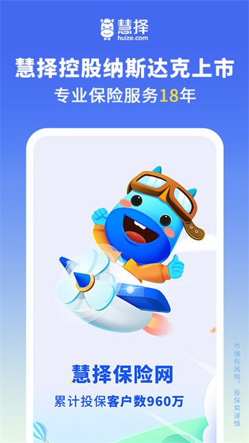 慧择保险