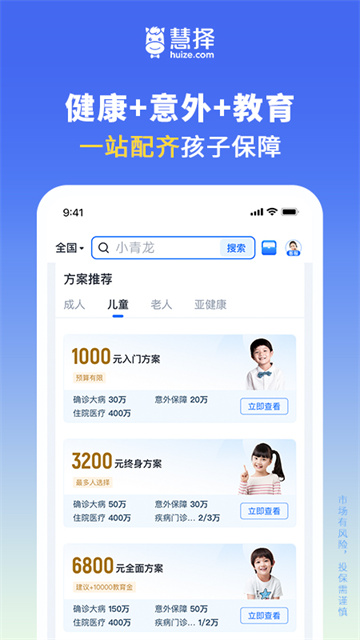 慧择保险