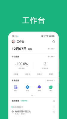 进展APP