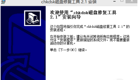 Chkdsk磁盘修复工具