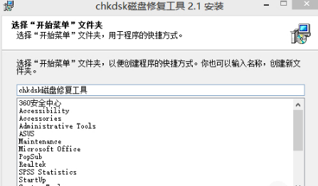 Chkdsk磁盘修复工具