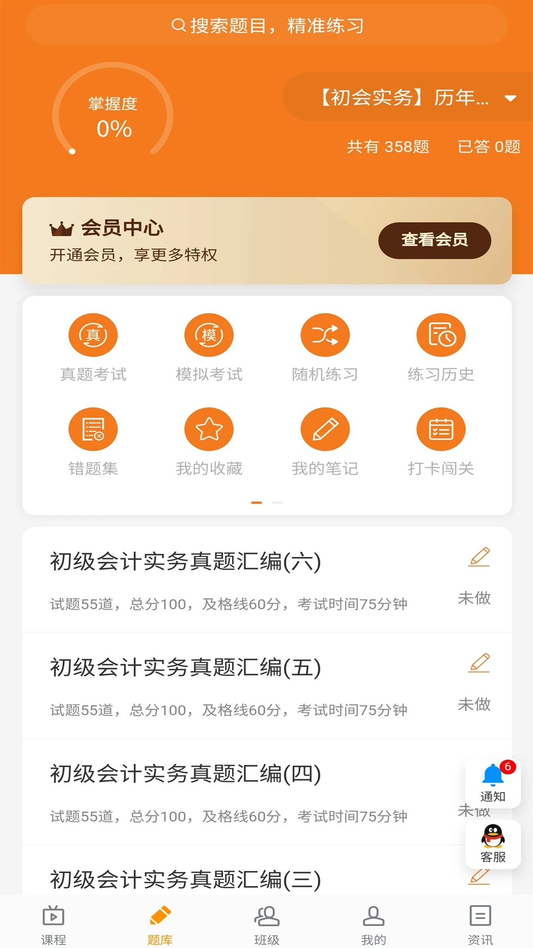 乐橙网刷题APP