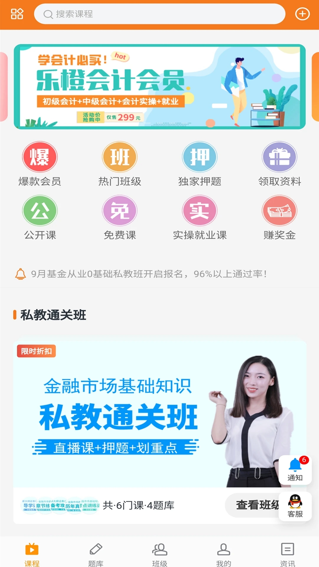 乐橙网刷题APP
