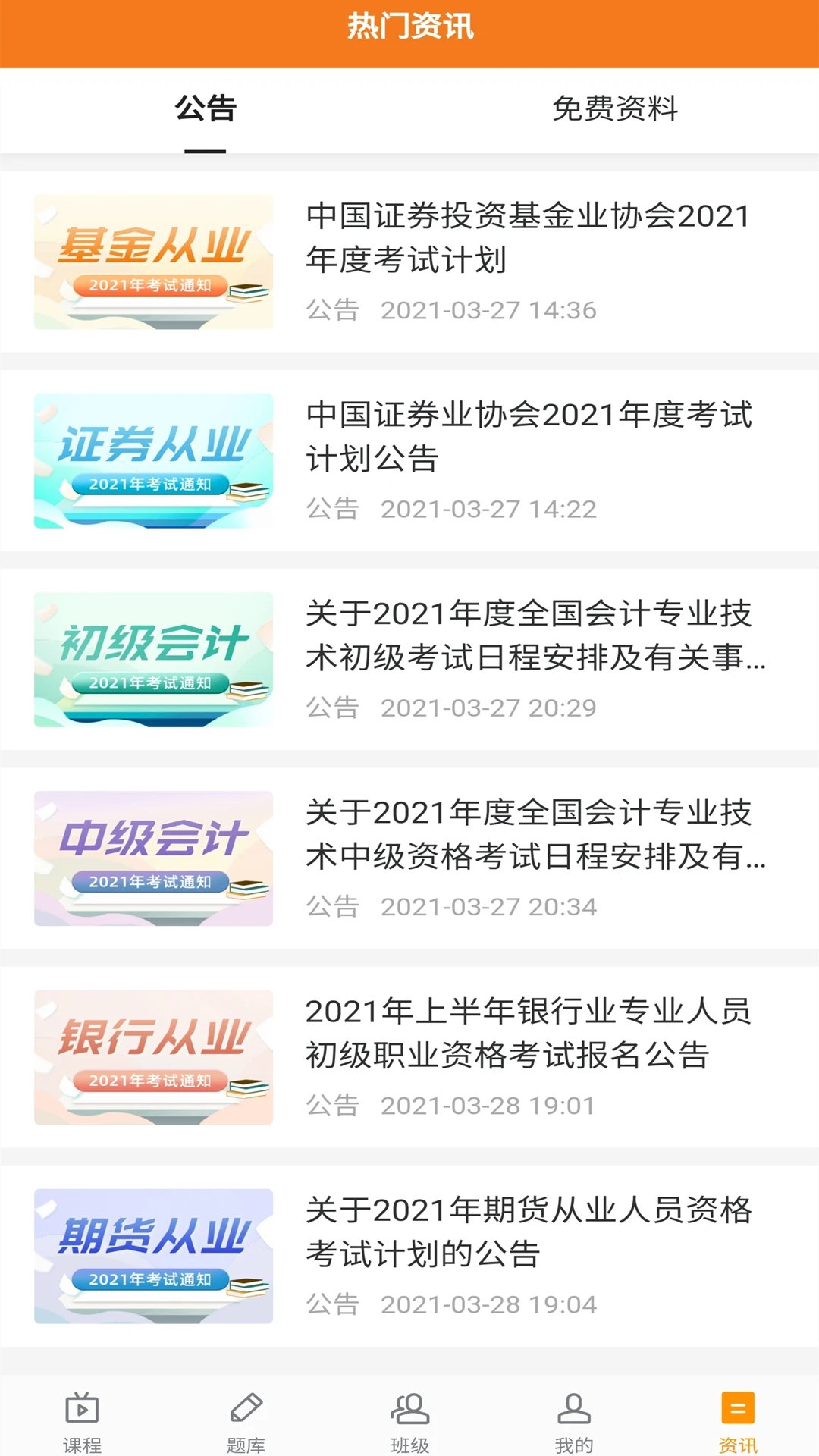 乐橙网刷题APP