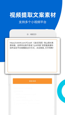 视频提取APP免费版