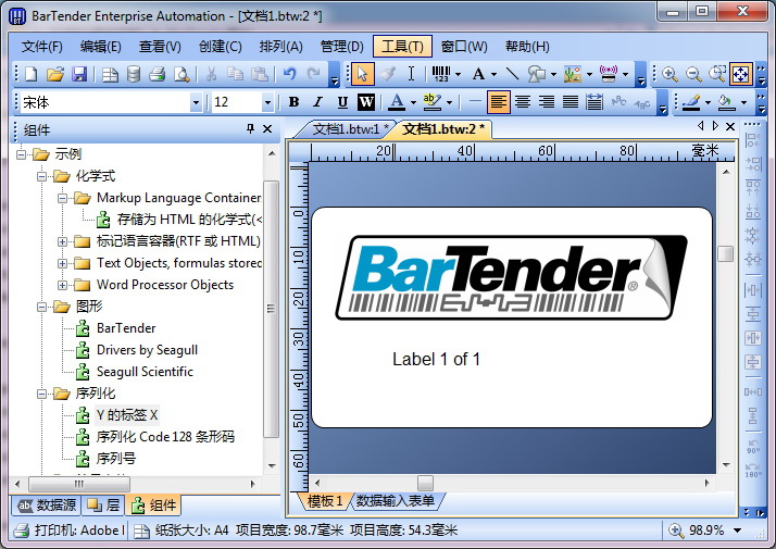 BarTender条码标签打印软件破解版