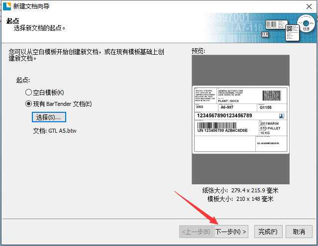 BarTender条码标签打印软件破解版
