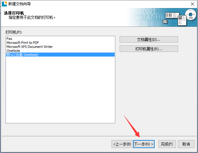 BarTender条码标签打印软件破解版