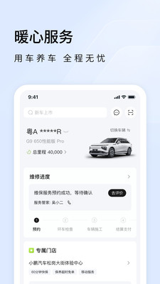 小鹏汽车手机互联app