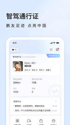 小鹏汽车手机互联app