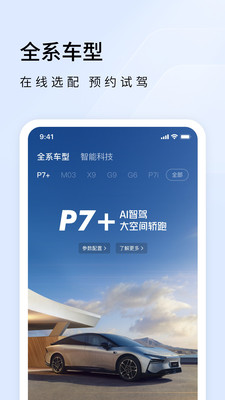 小鹏汽车app下载安装