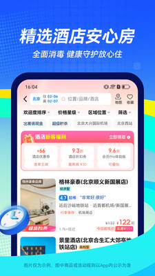 航班管家(特价机票酒店)