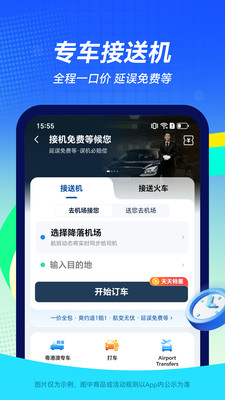 航班管家(特价机票酒店)