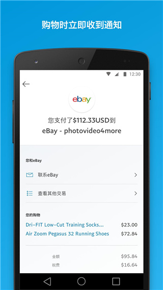 PayPal APP