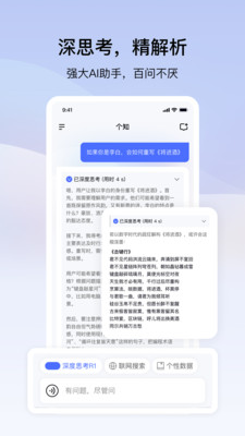 个知APP