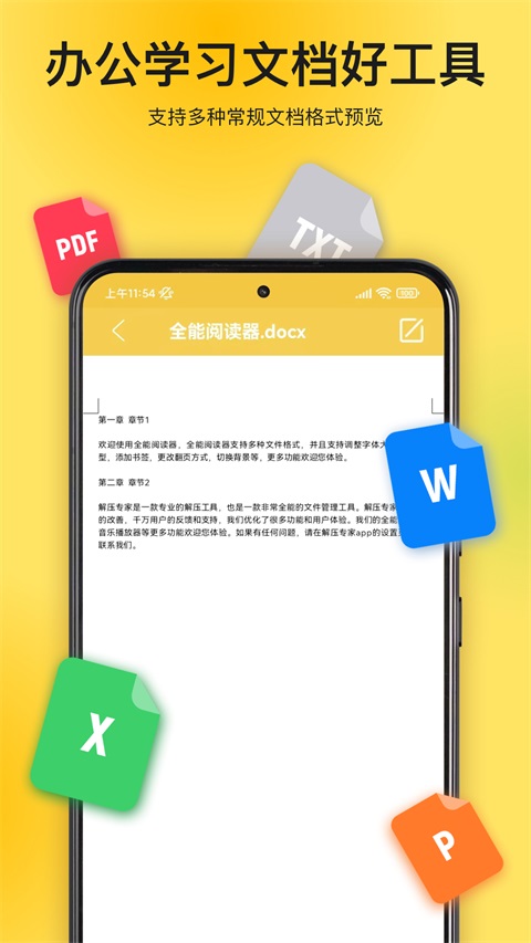 解压专家手机版