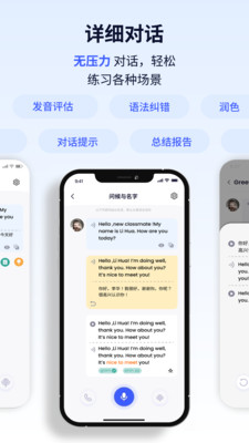 星空外语APP