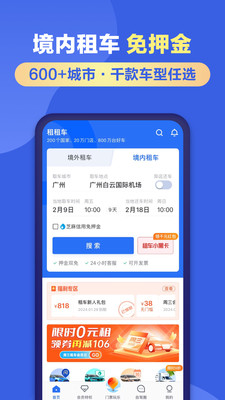 租租车APP官方版