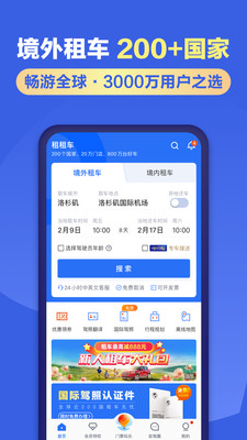 租租车APP官方版
