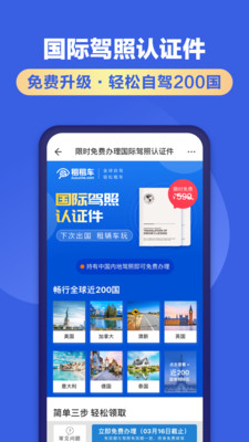 租租车APP官方版