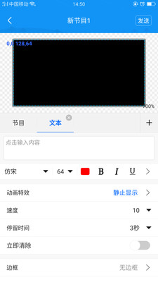 LED屏掌控APP