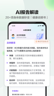 Sunri体脂秤APP