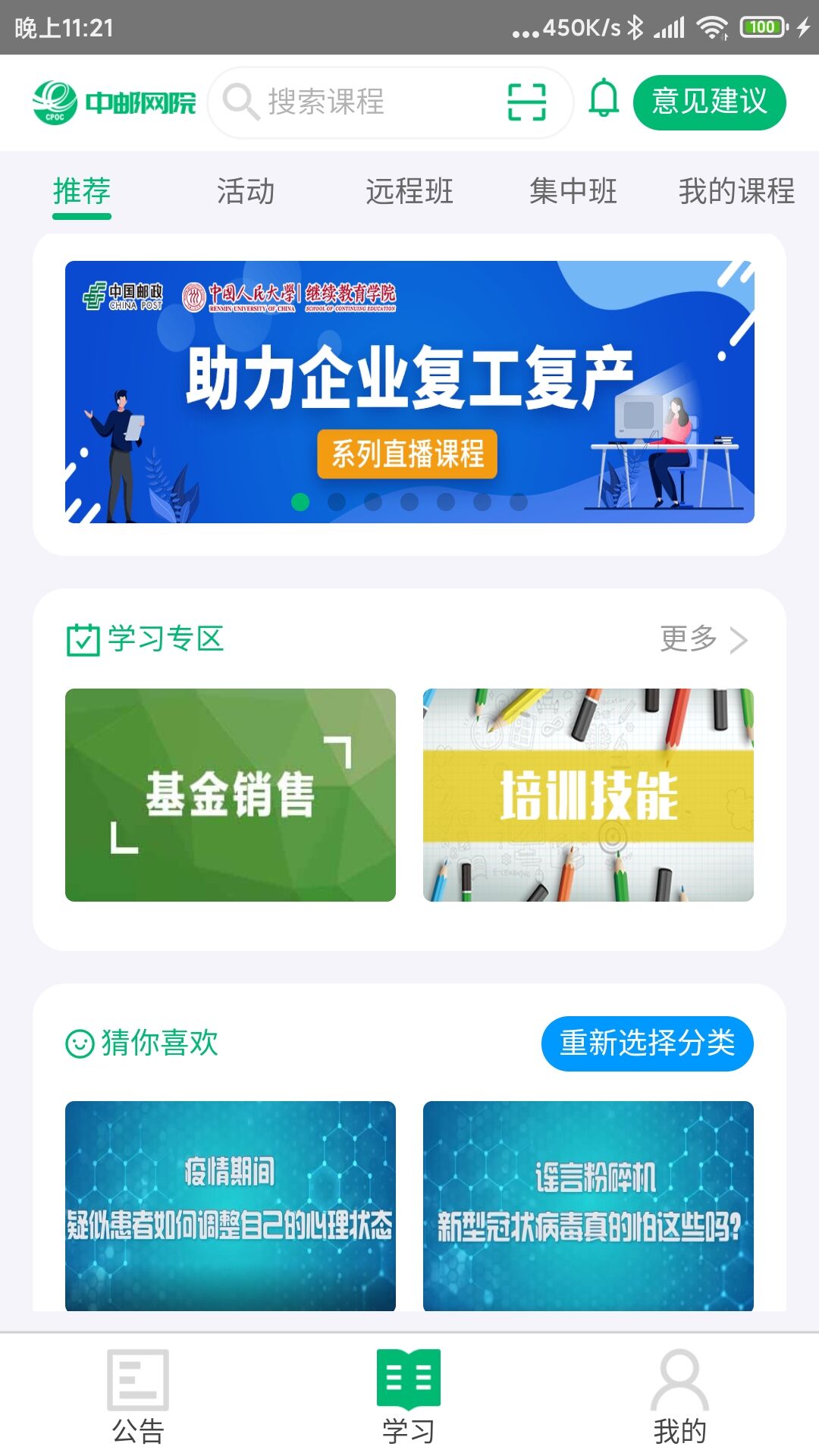 中邮网院手机版