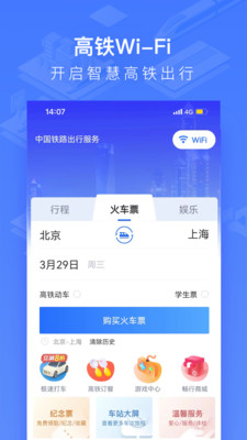 国铁吉讯APP官方版