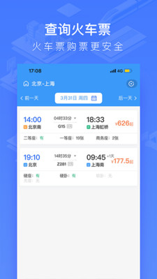 国铁吉讯APP官方版