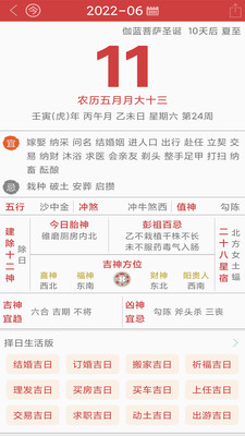 周易万年历手机版