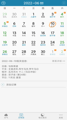 周易万年历手机版