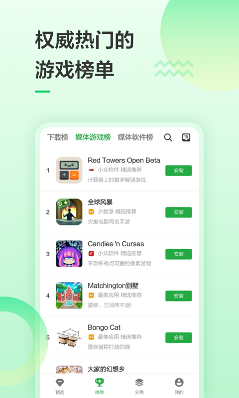 软件商店OPPO APP