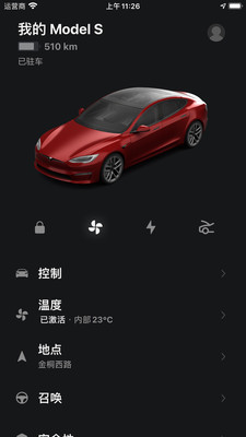 Tesla特斯拉手机APP