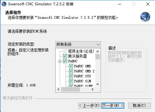 斯沃数控仿真软件