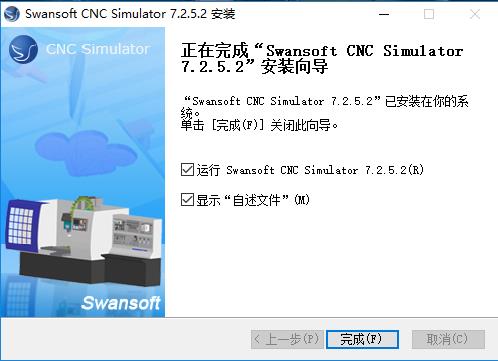 斯沃数控仿真软件