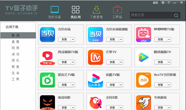 电脑TV盒子助手2025