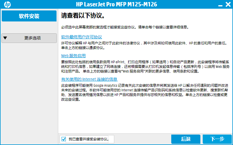 惠普HP M126a打印机驱动