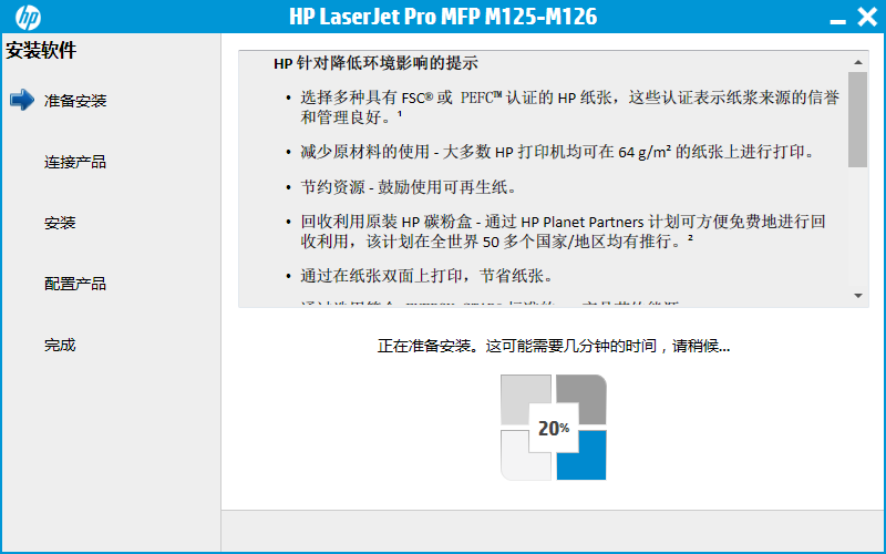 惠普HP M126a打印机驱动