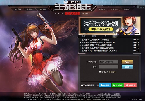 4399生死狙击游戏