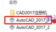 AutoCAD2017破解版直装激活
