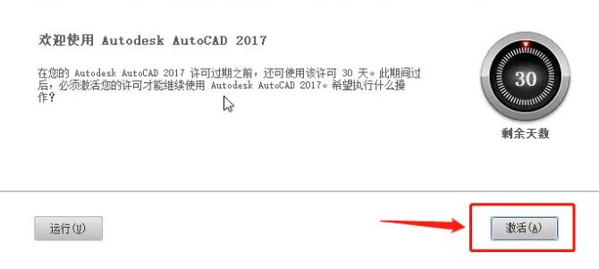 AutoCAD2017破解版直装激活