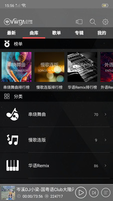 清风DJ APP