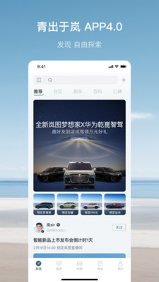 岚图汽车app手机钥匙官方下载