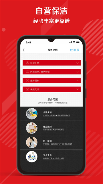 超级阿姨客户端