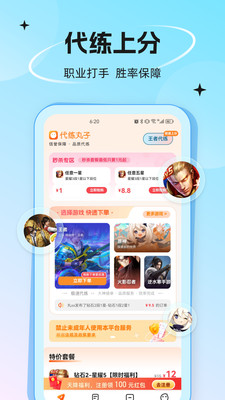 代练丸子APP
