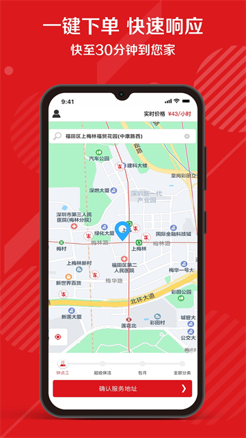 超级阿姨客户端