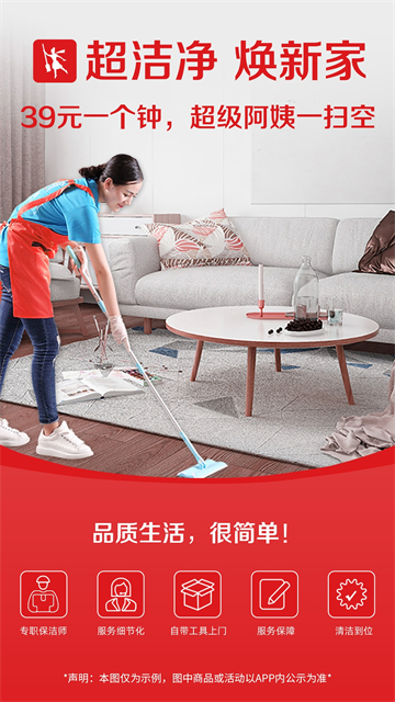 超级阿姨客户端