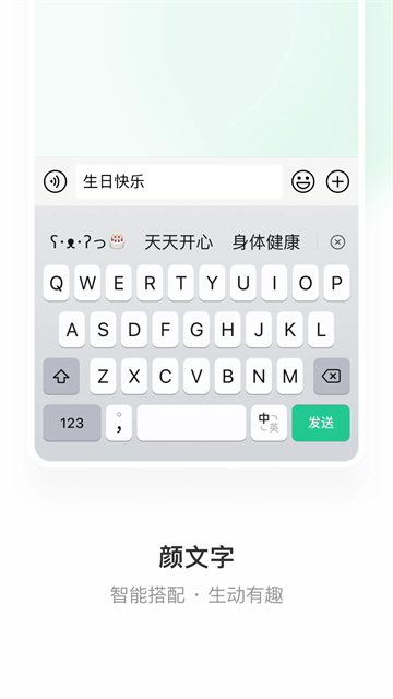 微信键盘最新版