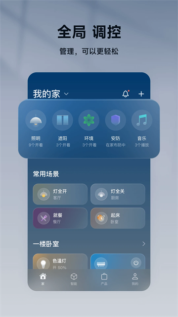 智家365官方版