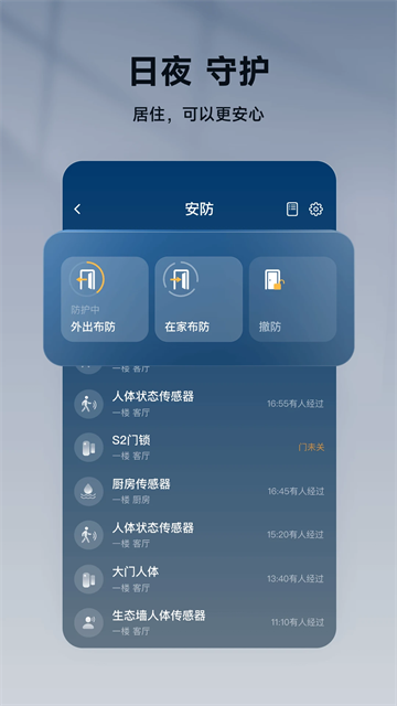 智家365官方版